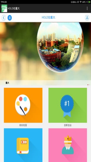 HOLD住重大截图4