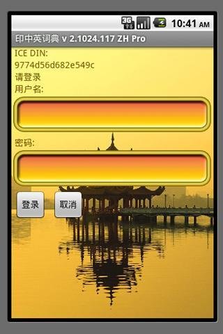 印中英词典职业版本截图4