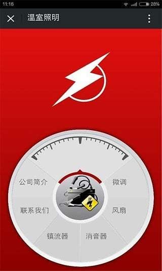 温室照明截图2