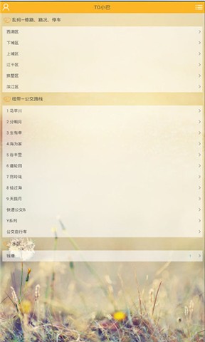 TO小巴截图5
