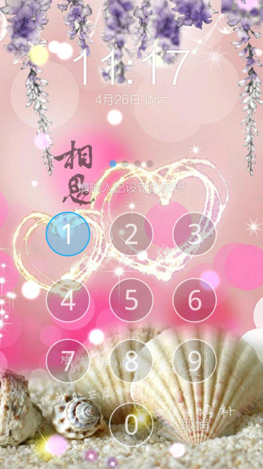 相思 一键锁屏截图3