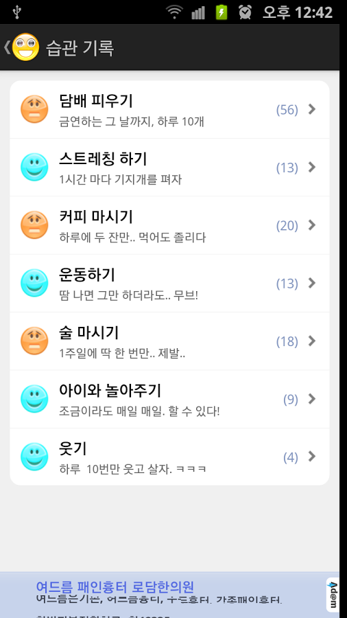 Good habits bad habits截图6