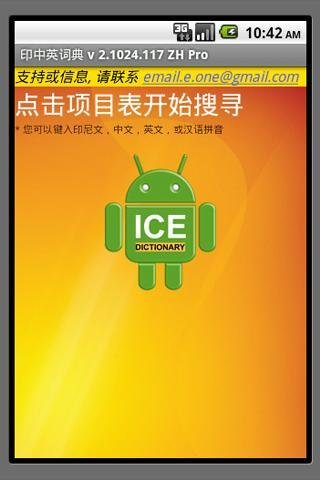 印中英词典职业版本截图2