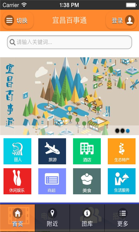 宜昌百事通截图2