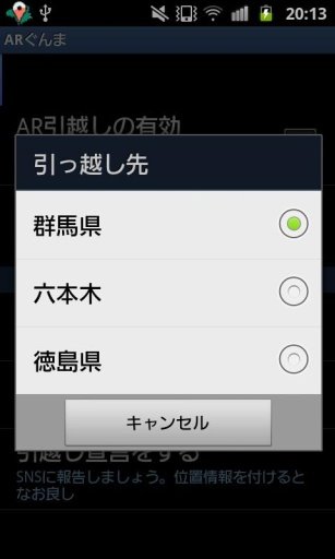 AR Gunma(Fake GPS)截图2