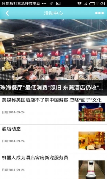 建平国际酒店V1.2截图4