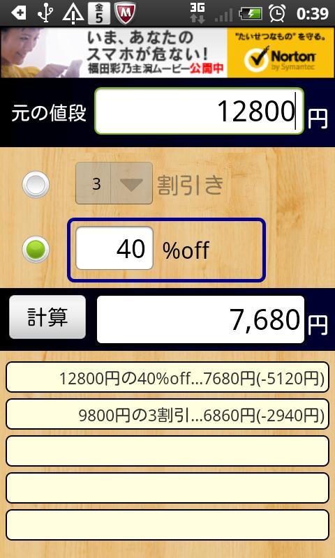 Easy Calculator @%off截图1