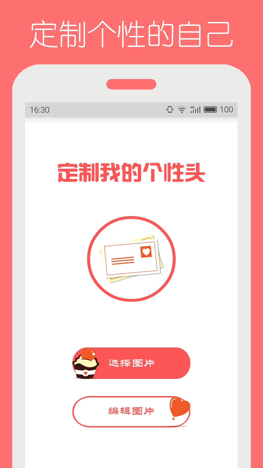 头像制作精灵截图1