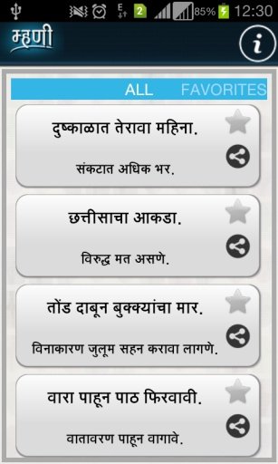 Marathi Mhani截图6