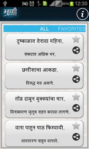 Marathi Mhani截图5