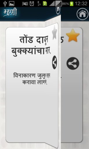 Marathi Mhani截图2