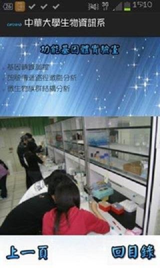 中华大学生物信息学系截图1