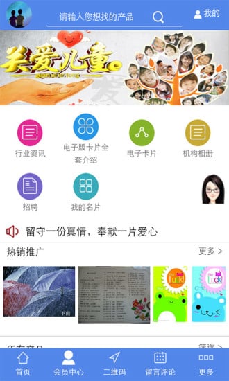 童学儿童发展中心截图3