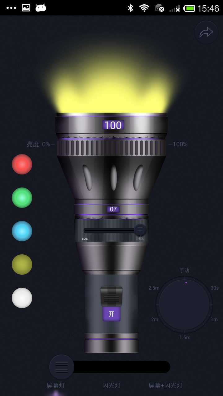 防狼手电截图5