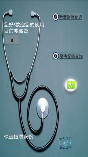 E-Health Helper截图1