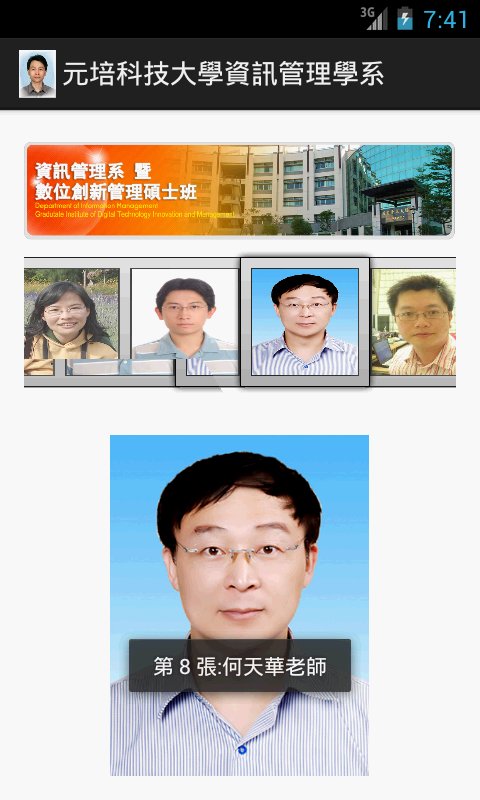 元培科技大学资管管理系新...截图3