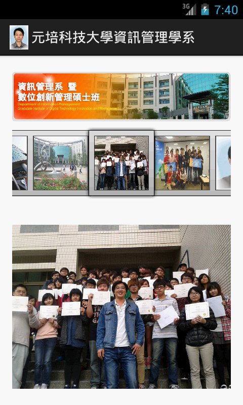 元培科技大学资管管理系新...截图1