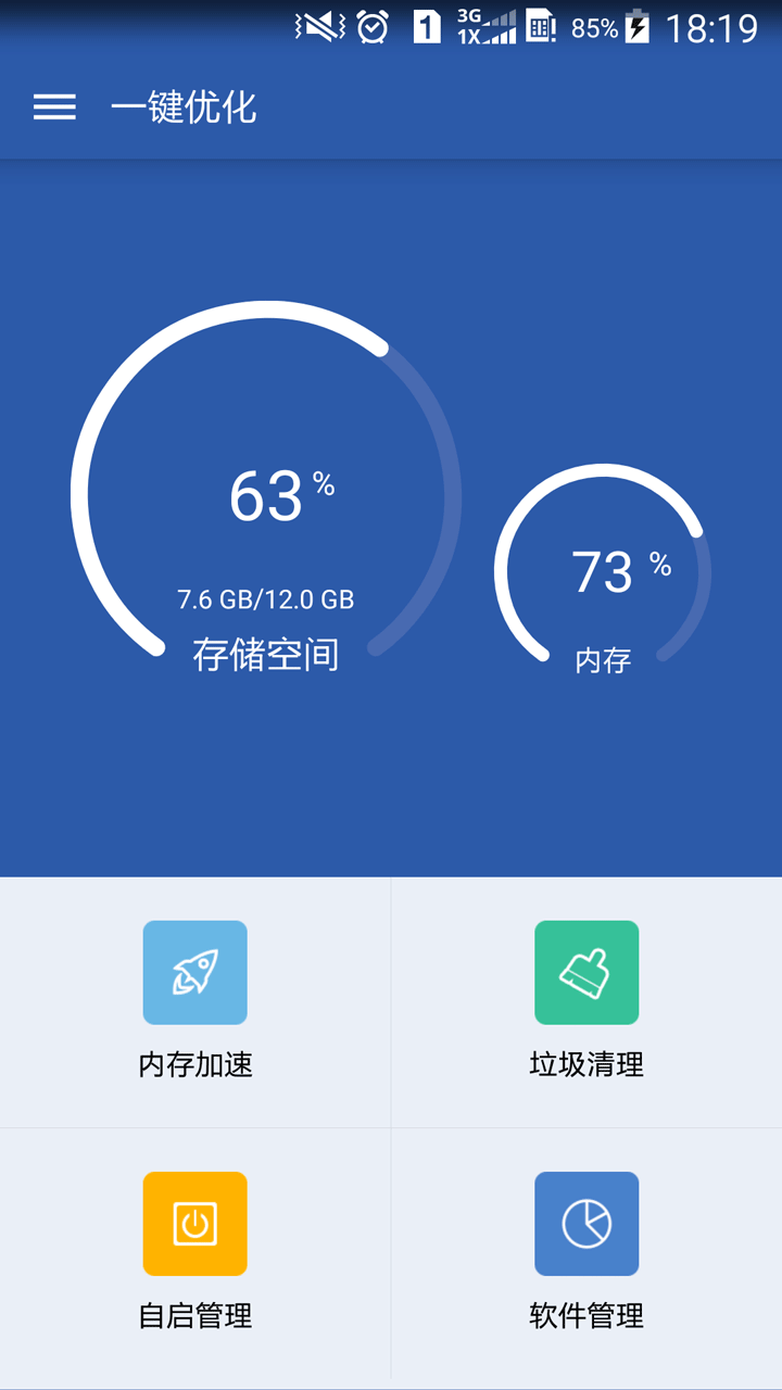 一键优化截图2