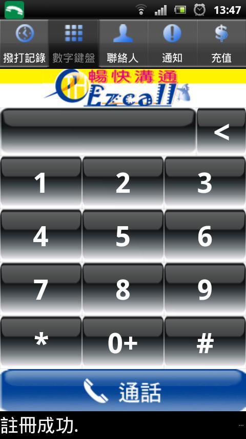 Ezcall截图2