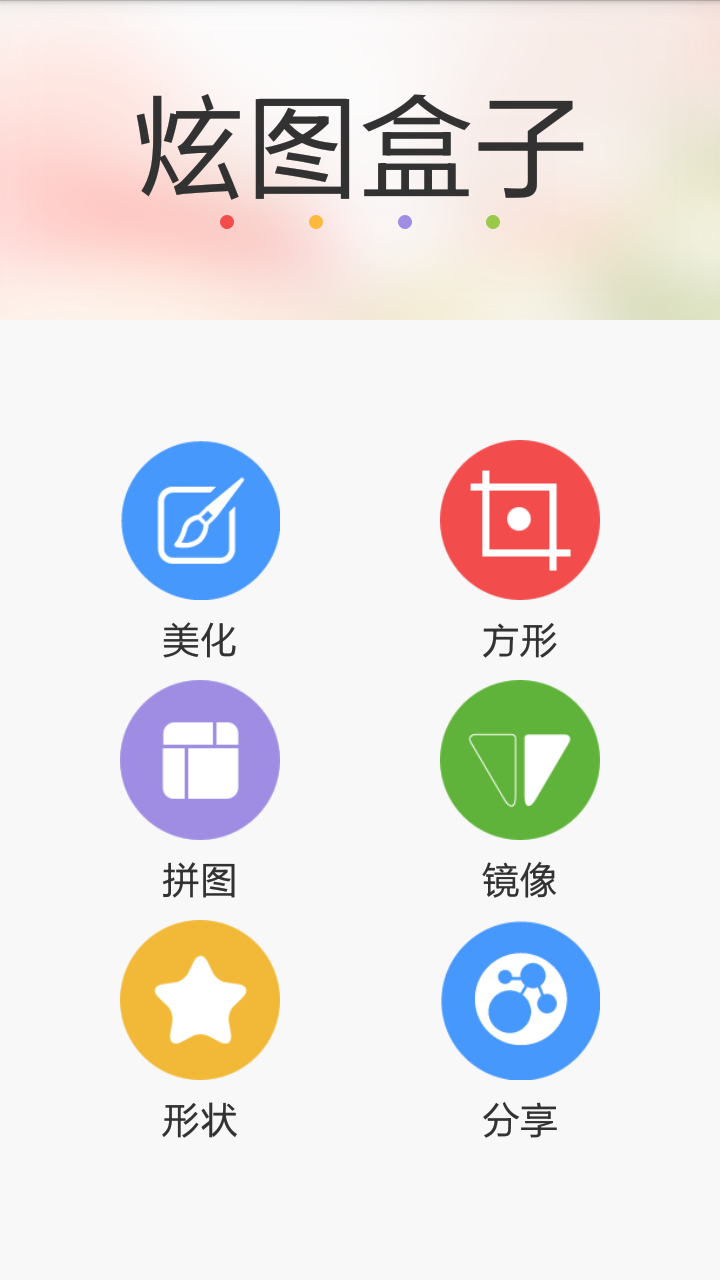 炫图盒子截图1