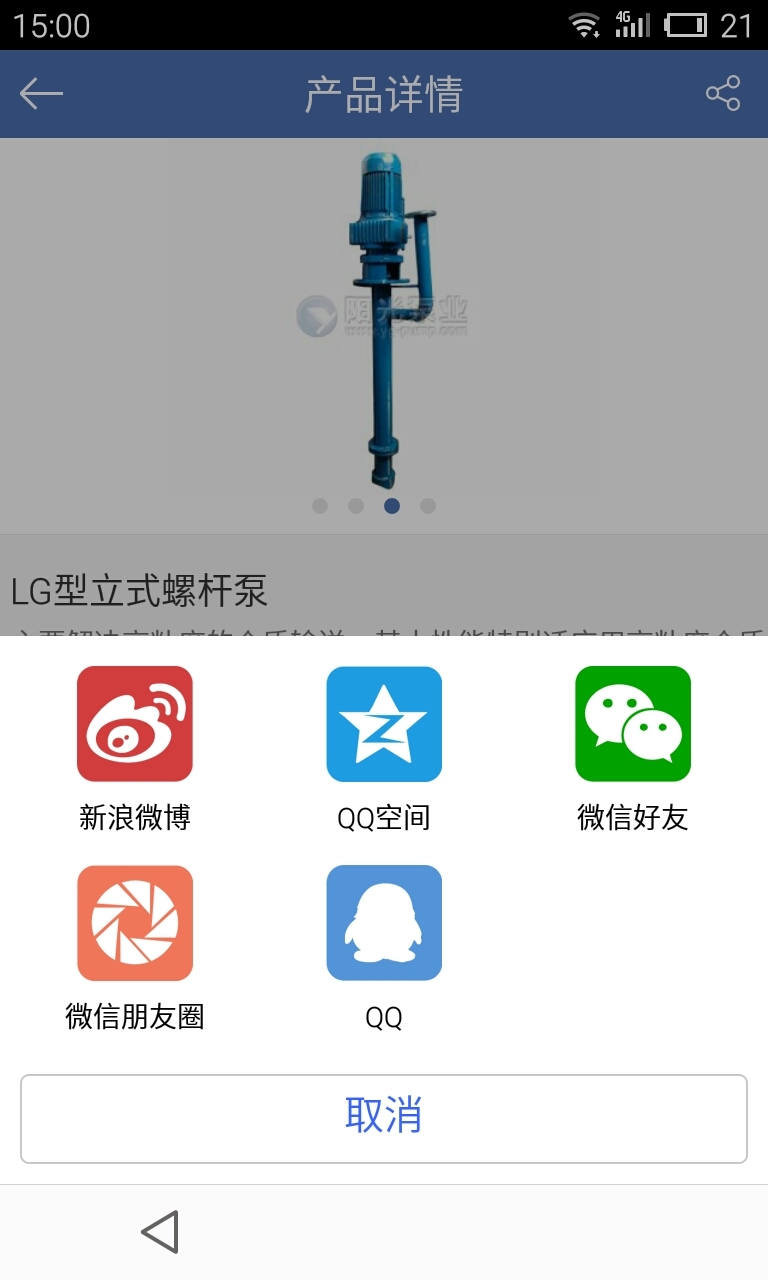 上海阳光泵业截图4