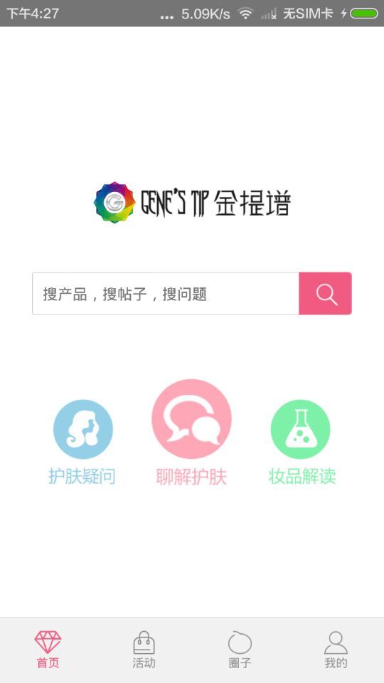 金提谱护肤截图1