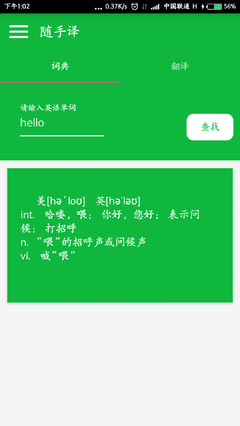 随手译截图2