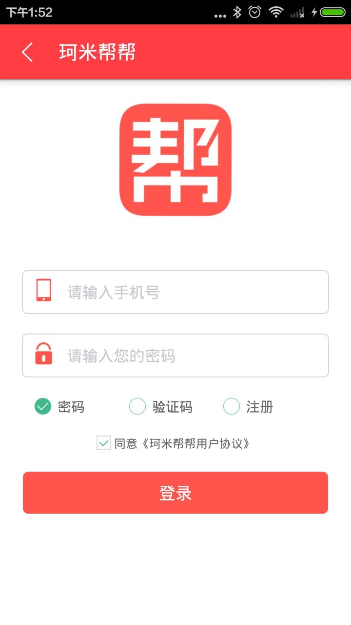 珂米帮帮截图1