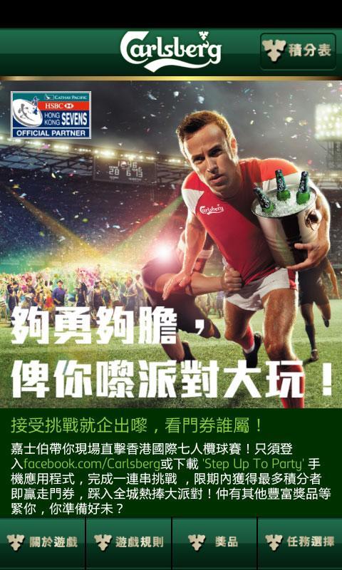 Win HK Sevens Ticket截图2