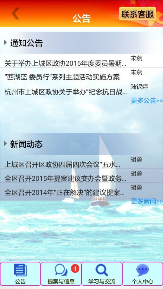 掌上履职app截图3