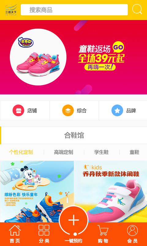 合鞋截图1