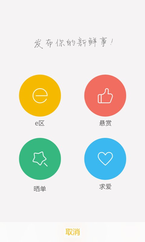 Q房e族截图2