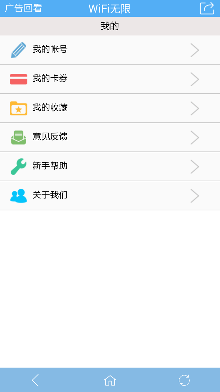 WiFi无限截图4