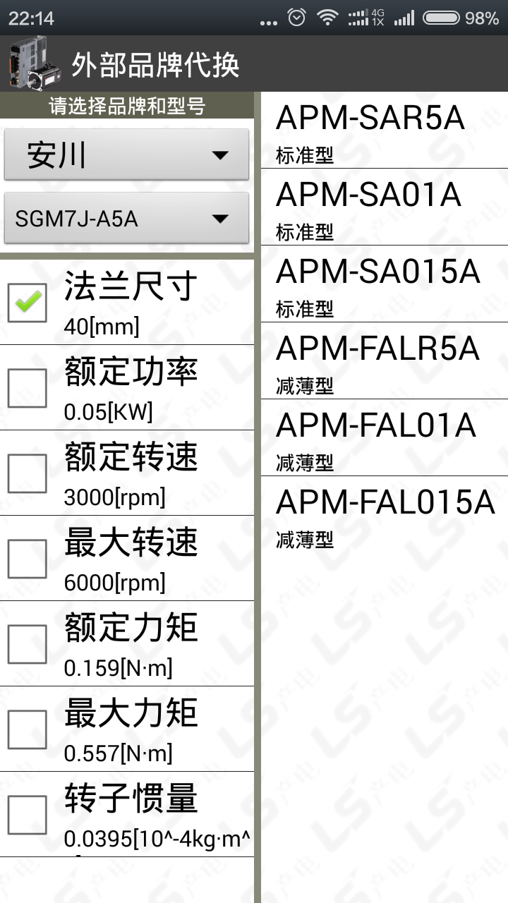 LS伺服助手截图2