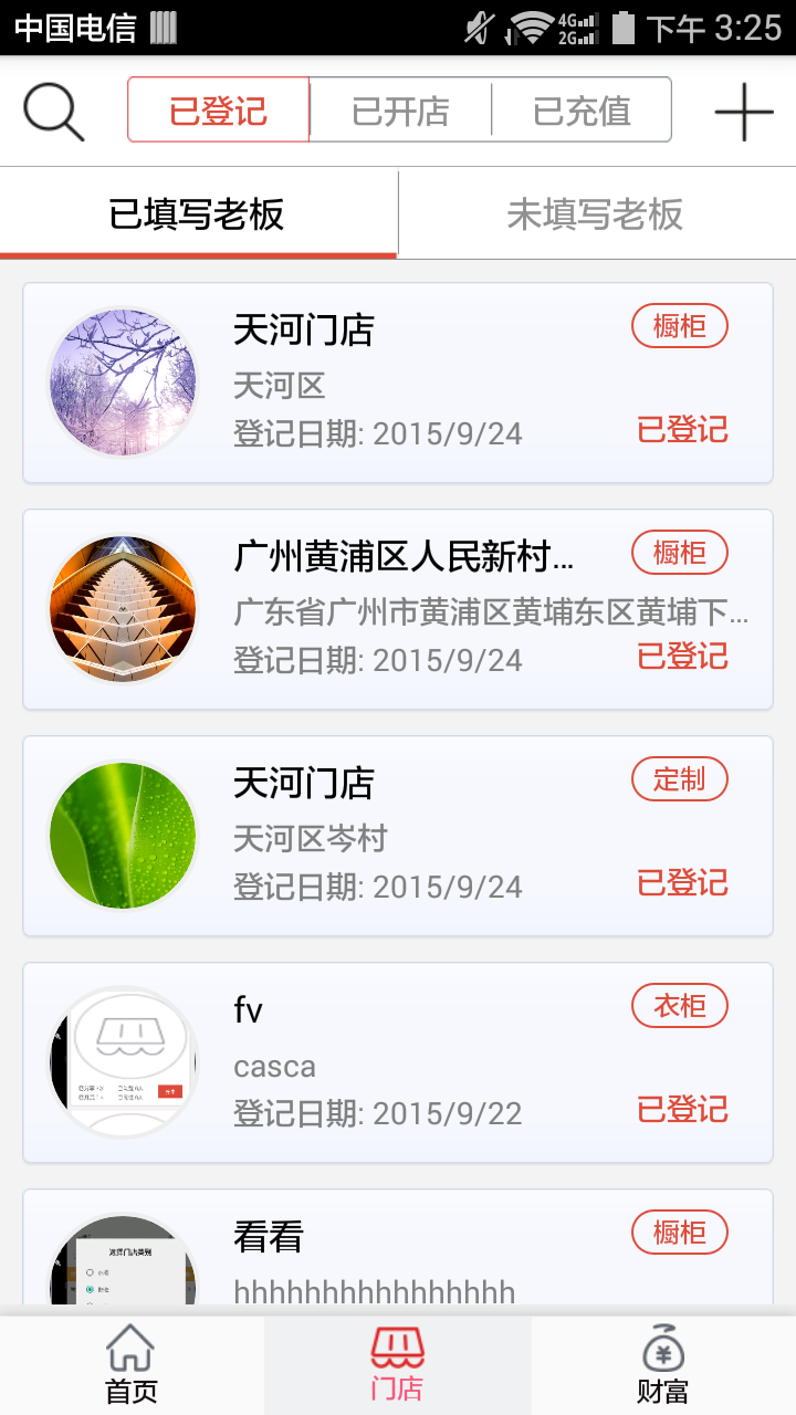 拓店宝截图2