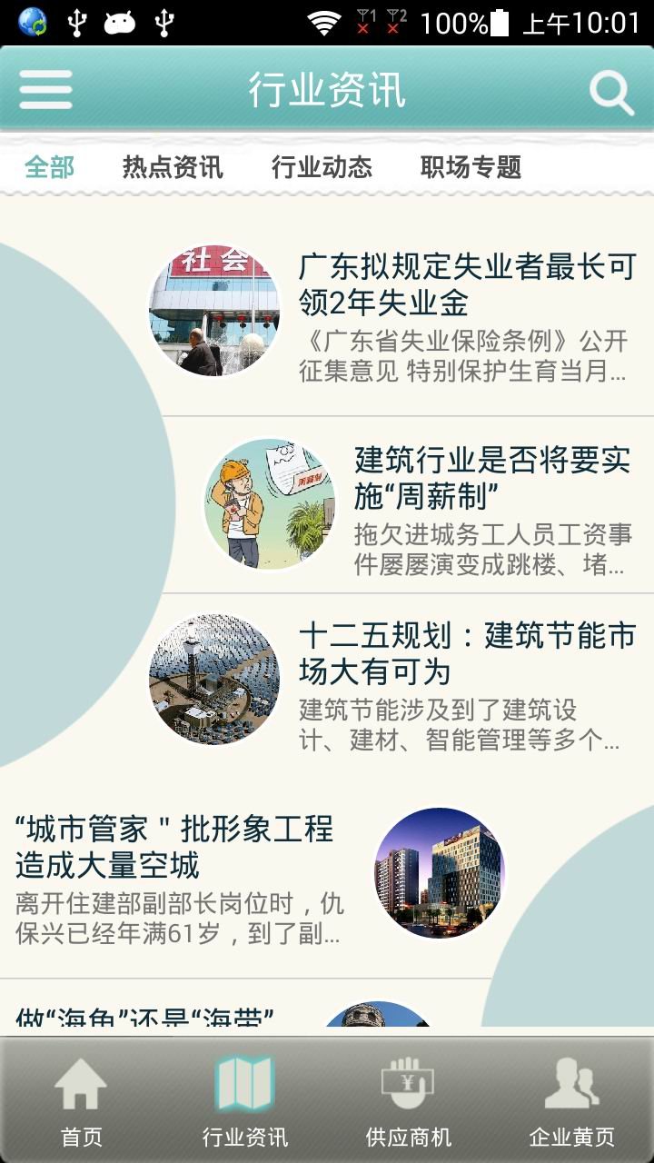 建筑英才网截图2