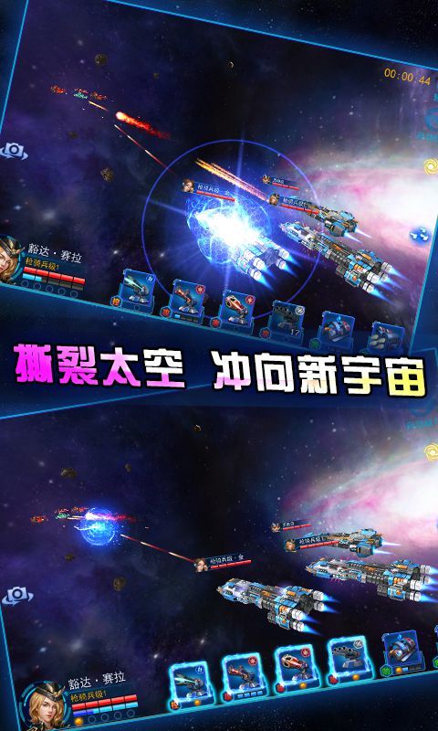 星舰黎明(跨服太空护航)截图2