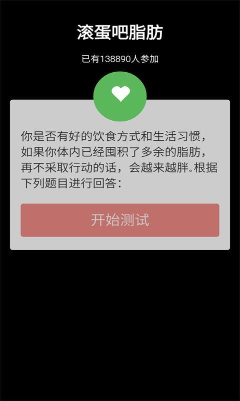 测测你的发胖指数截图1