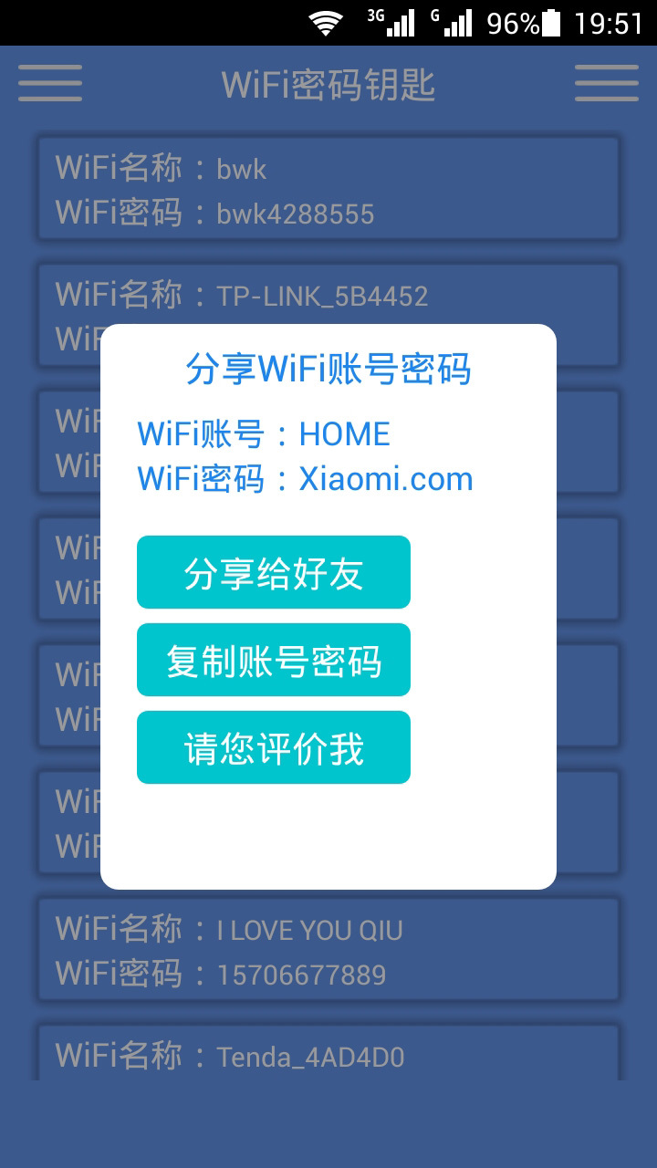 WiFi联网助手截图5