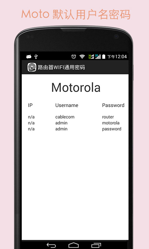 路由器密码(通用版)截图1