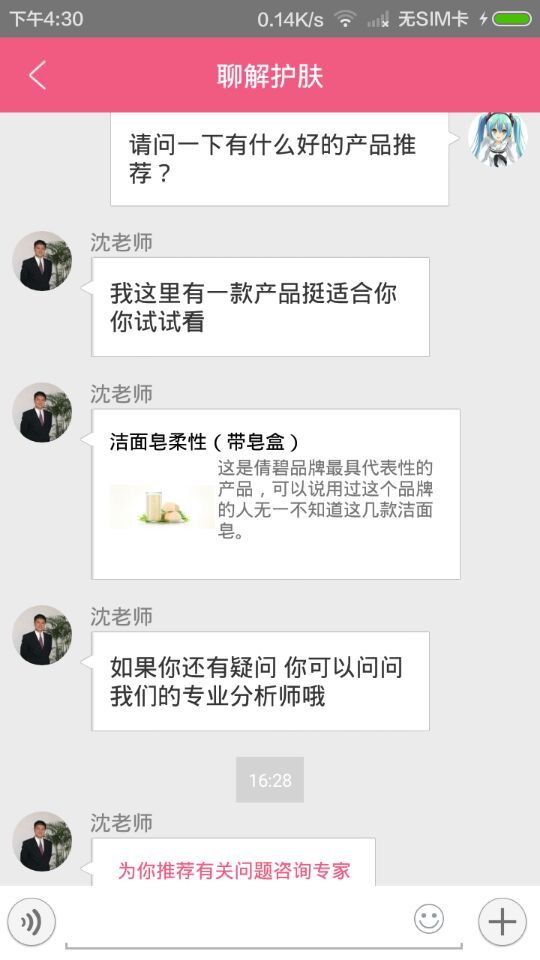 金提谱护肤截图2