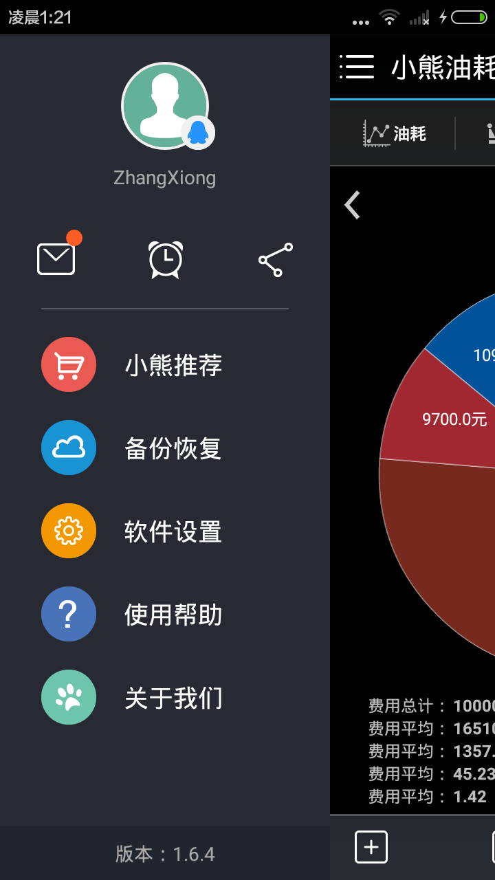 小熊油耗计算器截图5