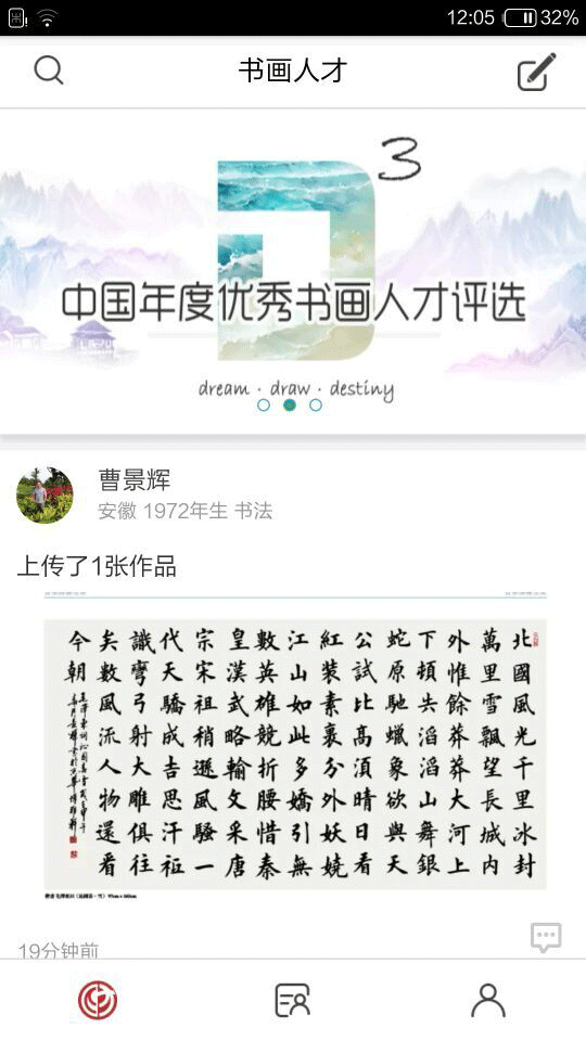 书画人才截图1