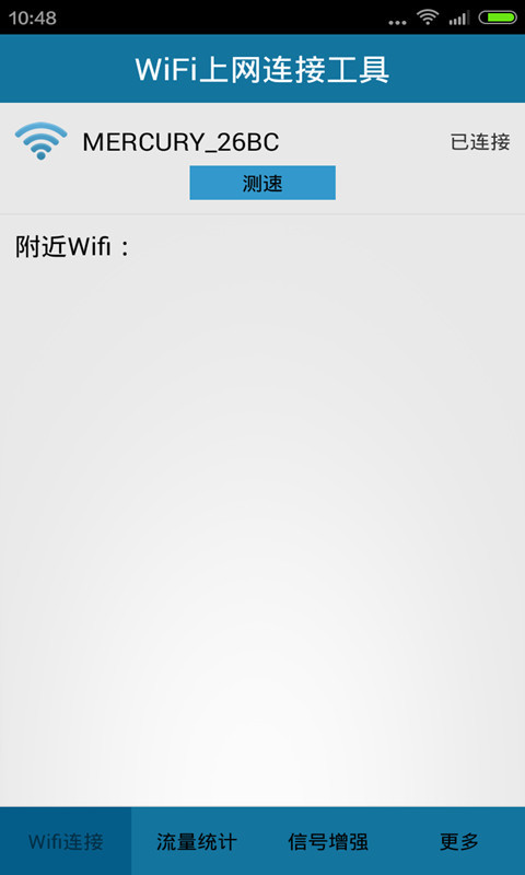 WiFi上网连接工具箱截图2