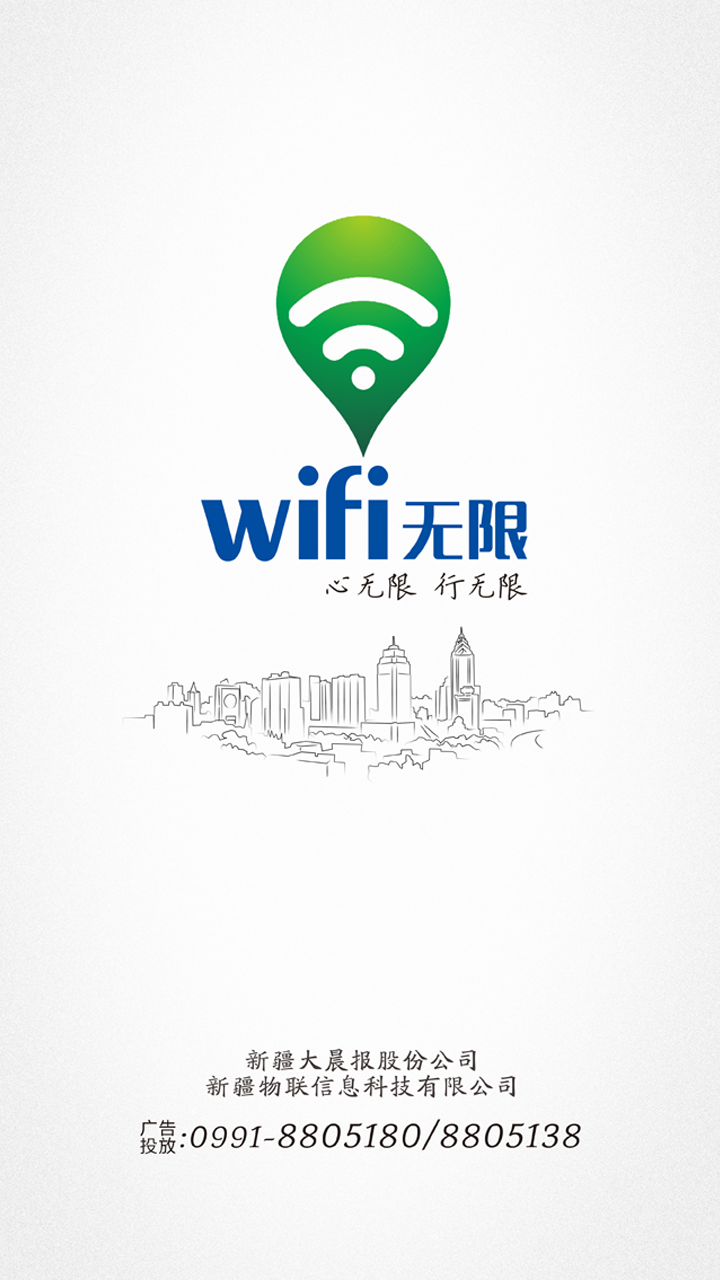 WiFi无限截图1