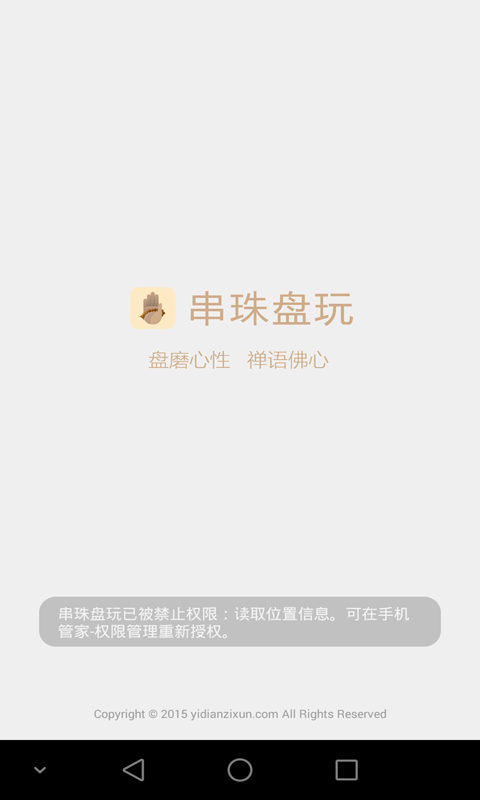 串珠盘玩截图1