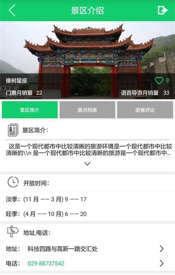 景点游截图4