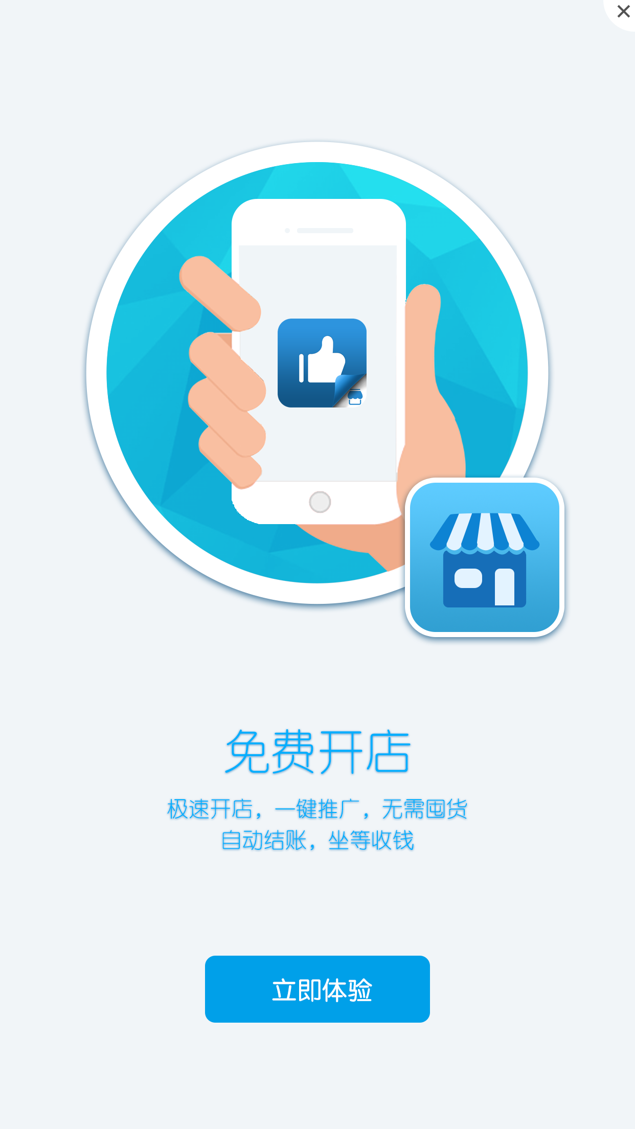 秀店截图5