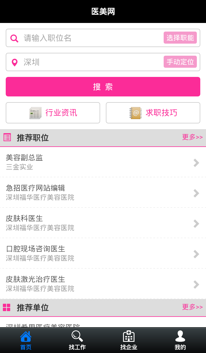 医美网截图2