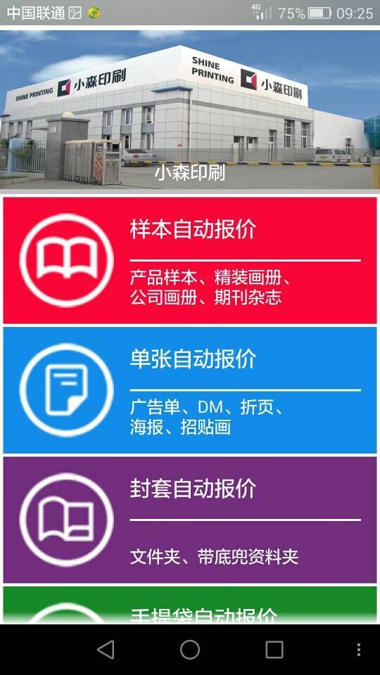 小森印刷报价截图3